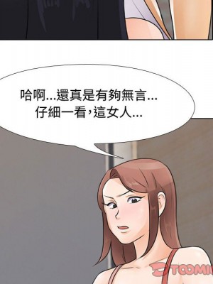 同事換換愛 46-47話_47_092