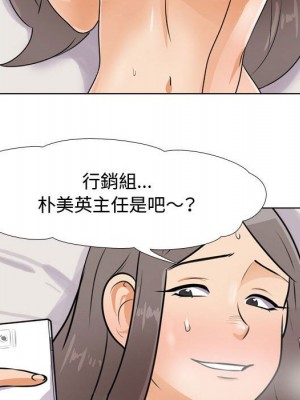 同事換換愛 46-47話_47_031