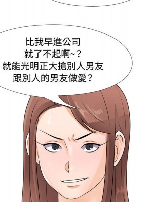 同事換換愛 46-47話_47_099