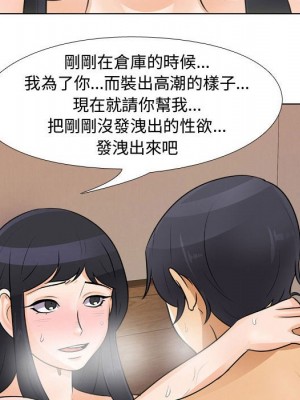 同事換換愛 46-47話_47_047