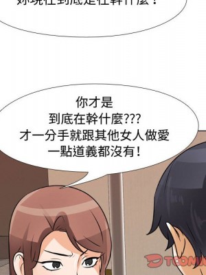 同事換換愛 46-47話_47_110