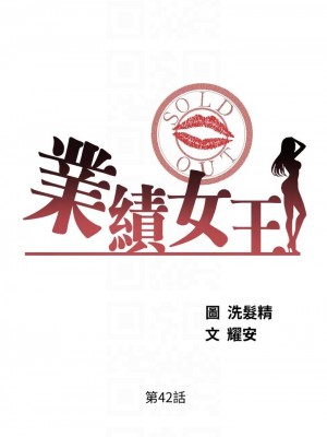 業績女王 42-43話_42_04