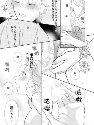 [小泉人魚] 花嫁教育は甘い蜜の味 (冷酷子爵がHな調教はじめます。アンソロジー) [莉赛特汉化组]_12