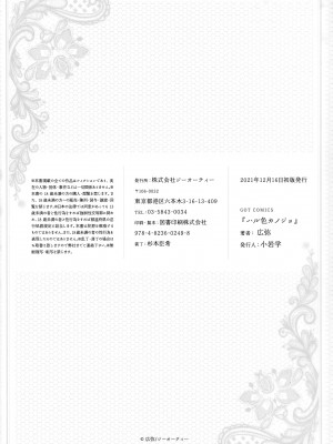 [広弥] ハル色カノジョ + 虎穴&蜜瓜特典 [篆儀通文書坊漢化]_213