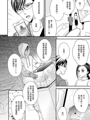 [愛染マナ] 詐欺結婚・恋愛中 1 [莉赛特汉化组]_10