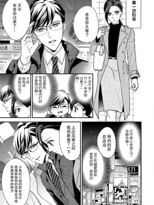 [愛染マナ] 詐欺結婚・恋愛中 1 [莉赛特汉化组]_13