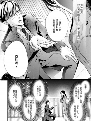 [愛染マナ] 詐欺結婚・恋愛中 1 [莉赛特汉化组]_18