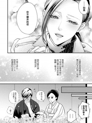 [愛染マナ] 詐欺結婚・恋愛中 1 [莉赛特汉化组]_20