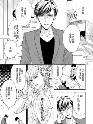 [愛染マナ] 詐欺結婚・恋愛中 1 [莉赛特汉化组]_07