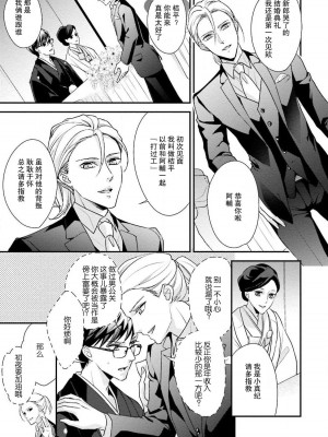 [愛染マナ] 詐欺結婚・恋愛中 1 [莉赛特汉化组]_21