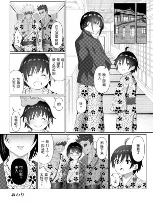 [さしみ定食 (さしみ)] 人妻NTR家族旅行[鬼畜王汉化]_29