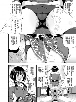 [とんこつふうみ (ぽんこっちゃん)] 爆裂娘を彼女にしたらヤルことなんて決まってる！ (この素晴らしい世界に祝福を！) [暴碧汉化组] [DL版]_12