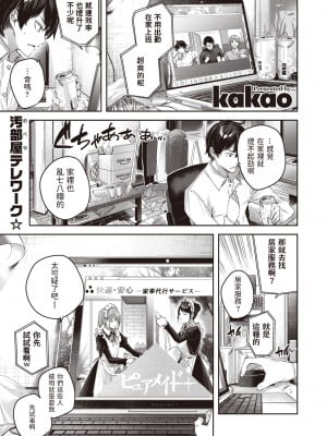 [kakao] ピュアメイドサービス (COMIC 快楽天ビースト 2022年4月号) [中国翻訳] [DL版]_01