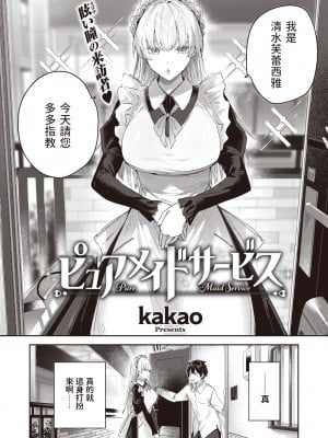 [kakao] ピュアメイドサービス (COMIC 快楽天ビースト 2022年4月号) [中国翻訳] [DL版]