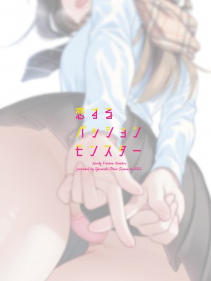 [二次結び (大野かなえ)] 恋するパッションモンスター [一只麻利的鸽子汉化]_34