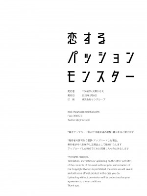 [二次結び (大野かなえ)] 恋するパッションモンスター [一只麻利的鸽子汉化]_33