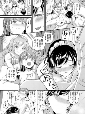 [九栗おいも]一途なお嬢様と欲張りメイド_71