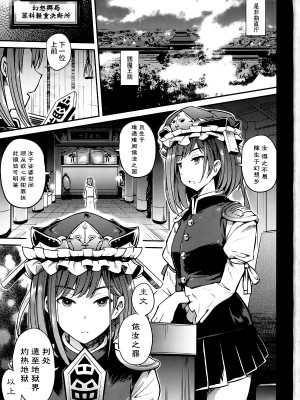 [武装カルシウム (竹刈シウム)] 牝穴裁判 (東方Project) [白杨汉化组]_02