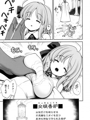 [世捨人な漫画描き (ともきとものり)] 女だけ眠らす香炉と目覚めず喘ぐ幼いアリス (不思議の国のアリス) [2022年1月30日]_06