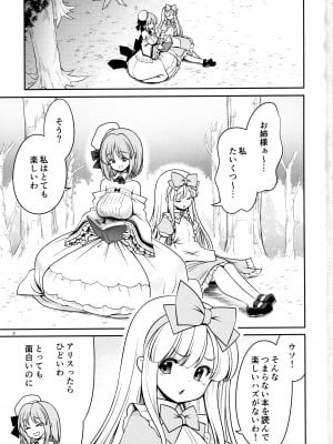 [世捨人な漫画描き (ともきとものり)] 女だけ眠らす香炉と目覚めず喘ぐ幼いアリス (不思議の国のアリス) [2022年1月30日]_02