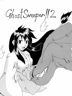 [真面目屋 (isao)] GhostSweeper!!2極楽大作戦!! (GS美神 極楽大作戦!!)_02_002