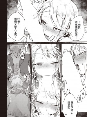 [藍夜] P活♡ (COMIC 快楽天 2022年4月号) [逃亡者×真不可视汉化组] [DL版]_08_287