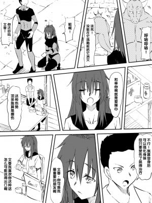 [三毛蔵亭] 怪物になった彼女 [梅水瓶汉化]_04_03