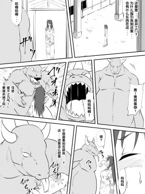 [三毛蔵亭] 怪物になった彼女 [梅水瓶汉化]_07_06