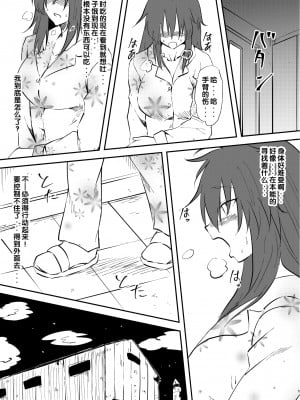 [三毛蔵亭] 怪物になった彼女 [梅水瓶汉化]_06_05