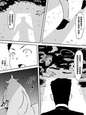 [三毛蔵亭] 怪物になった彼女 [梅水瓶汉化]_20_19