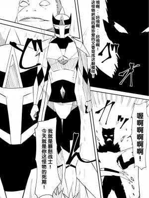 [三毛蔵亭] 怪物になった彼女 [梅水瓶汉化]_29_28