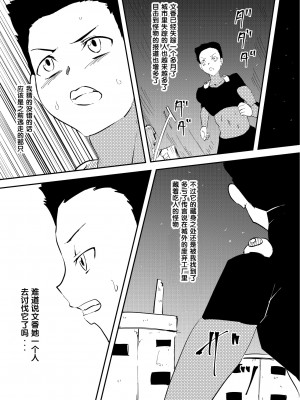 [三毛蔵亭] 怪物になった彼女 [梅水瓶汉化]_19_18