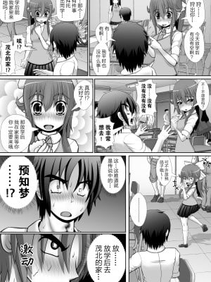 [RHまいなす] 膣破壊系女子5 第一章[中文版]_12_012