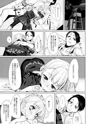 (C97) [みやぜん] 駄目と愚図と嵐と (信天翁航海録)_08_008