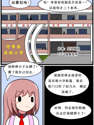 [空间错乱] 重返小学时 (1-16)_38_96957556_p0_R18_