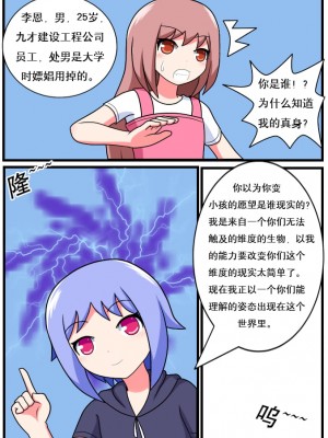 [空间错乱] 重返小学时 (1-16)_60_97027071_p1_R18_