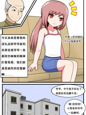 [空间错乱] 重返小学时 (1-16)_54_97026157_p0_R18_