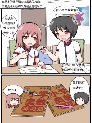 [空间错乱] 重返小学时 (1-16)_06_96796543_p0_R18_