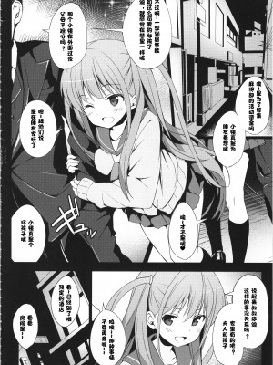 (サンクリ65) [深海飛行 (沖野琉人)] 憧ちゃんと苺一会 (咲-Saki-) [中国翻訳]_03_img004