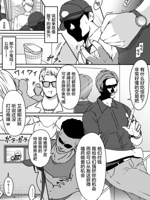 [ダンシングボイ～ン (人風メーン)] 僕の先輩、中出し公衆便女堕ち [转尾巴猫汉化]_10_10_p8