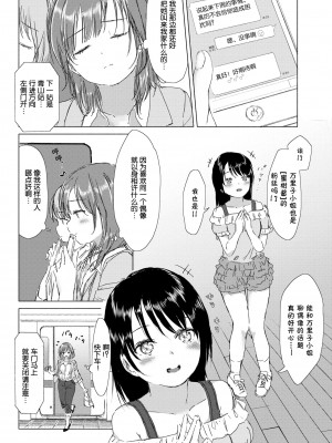 [syou] 百合の蕾に唇触れて [中国翻訳] [DL版]_177