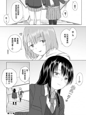 [syou] 百合の蕾に唇触れて [中国翻訳] [DL版]_028