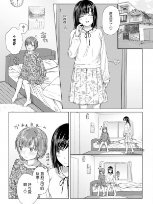 [syou] 百合の蕾に唇触れて [中国翻訳] [DL版]_077