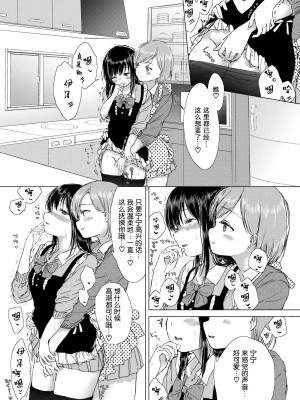 [syou] 百合の蕾に唇触れて [中国翻訳] [DL版]_039