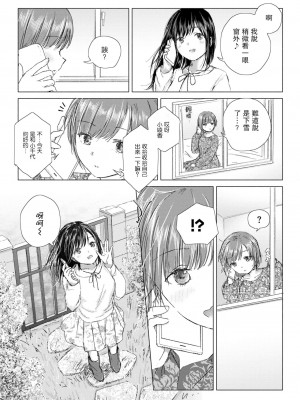 [syou] 百合の蕾に唇触れて [中国翻訳] [DL版]_076