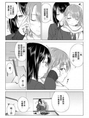 [syou] 百合の蕾に唇触れて [中国翻訳] [DL版]_014