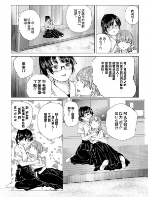 [syou] 百合の蕾に唇触れて [中国翻訳] [DL版]_110