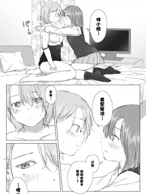 [syou] 百合の蕾に唇触れて [中国翻訳] [DL版]_101