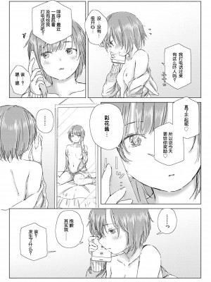 [syou] 百合の蕾に唇触れて [中国翻訳] [DL版]_063