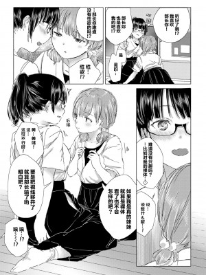 [syou] 百合の蕾に唇触れて [中国翻訳] [DL版]_111